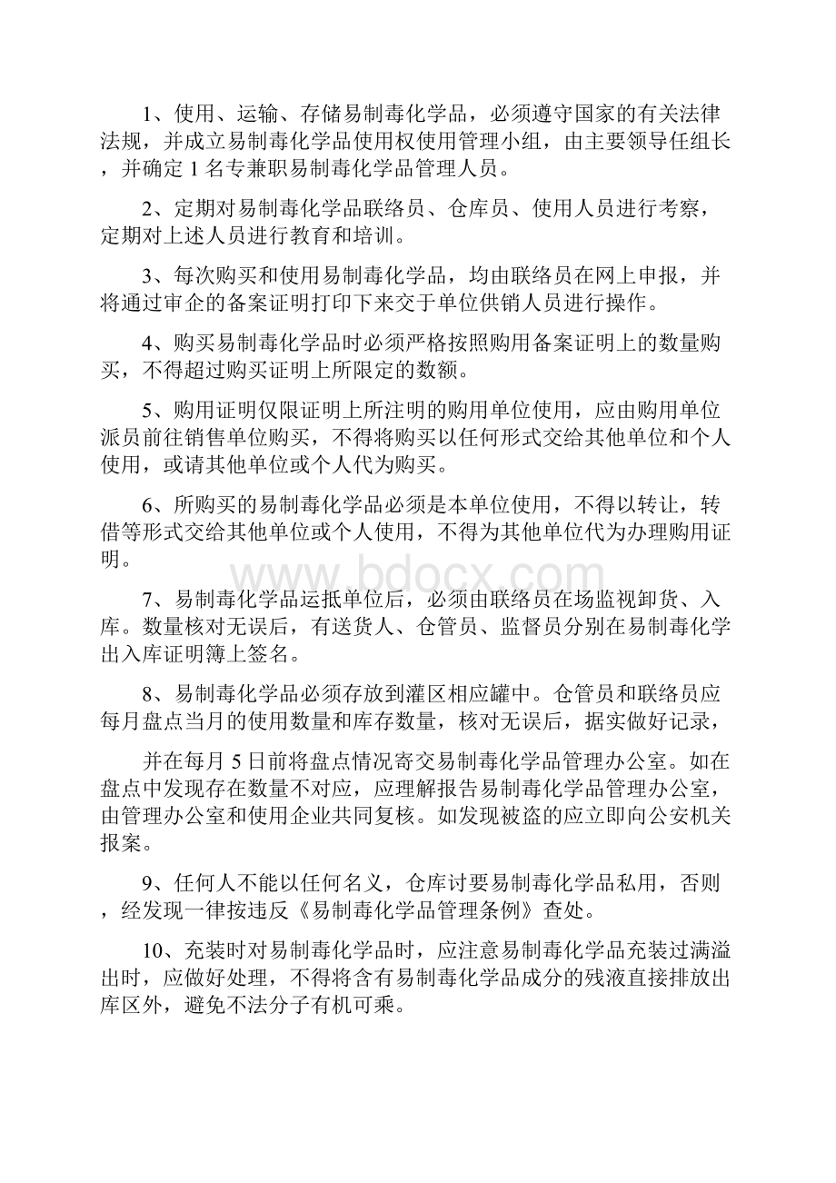 易制毒化学品安全管理制度.docx_第2页