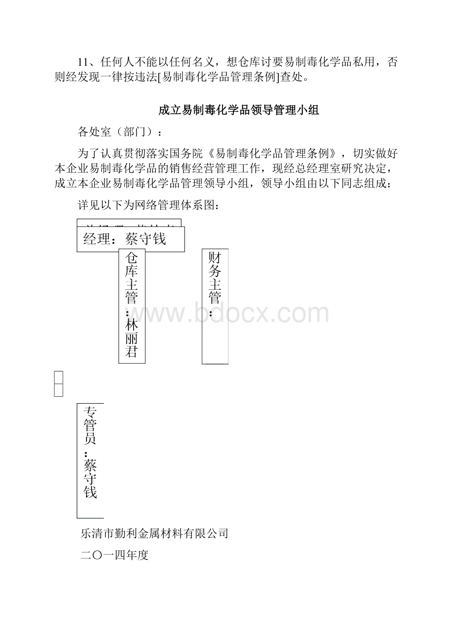 易制毒化学品安全管理制度.docx_第3页