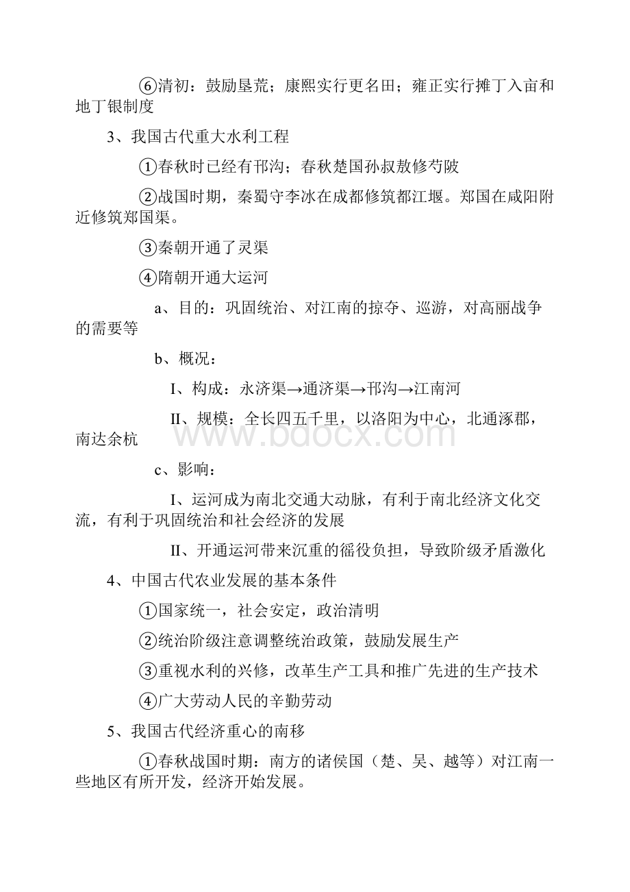 高三历史三农问题专题复习梳理.docx_第2页