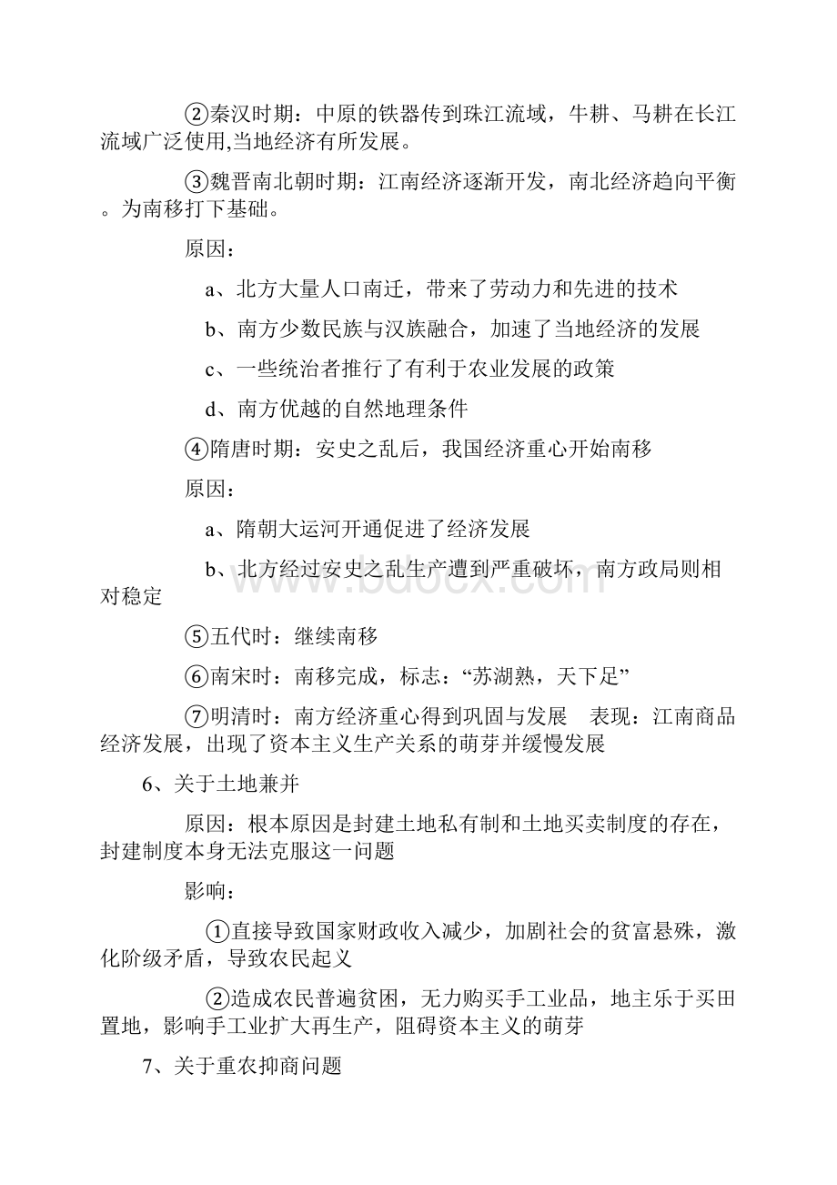 高三历史三农问题专题复习梳理.docx_第3页