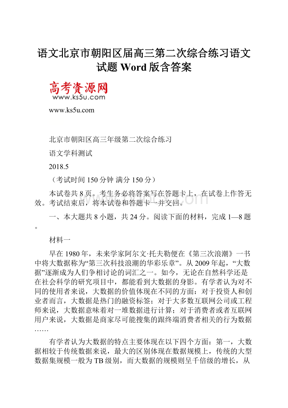 语文北京市朝阳区届高三第二次综合练习语文试题 Word版含答案.docx