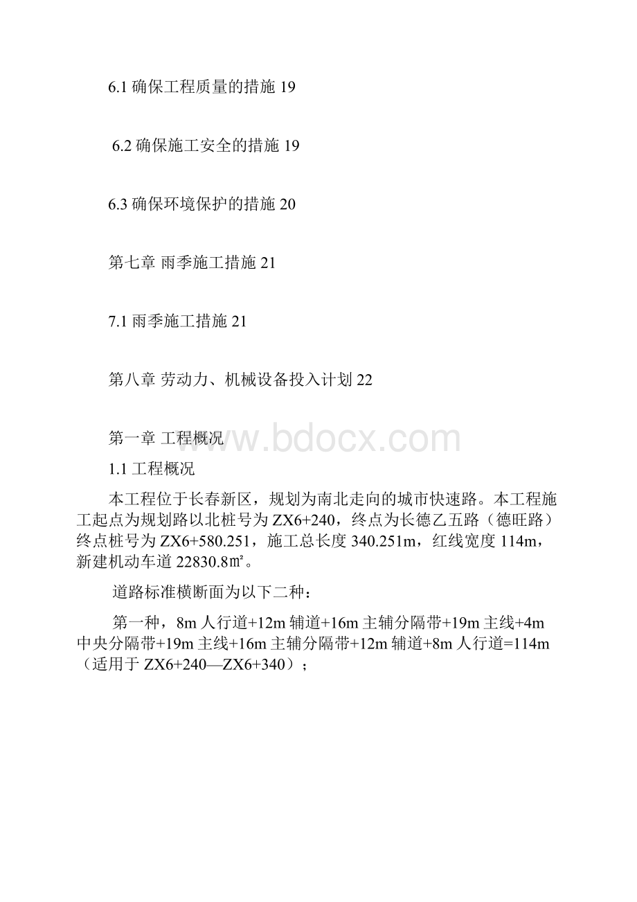 沥青混凝土施工方案完整版本.docx_第3页