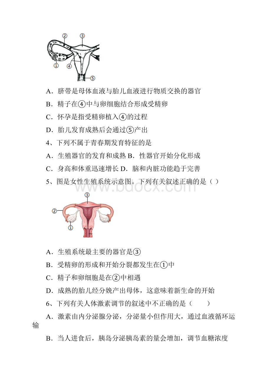 人教版七年级生物下册第四单元生物圈中的人章节练习试题含答案解析.docx_第2页