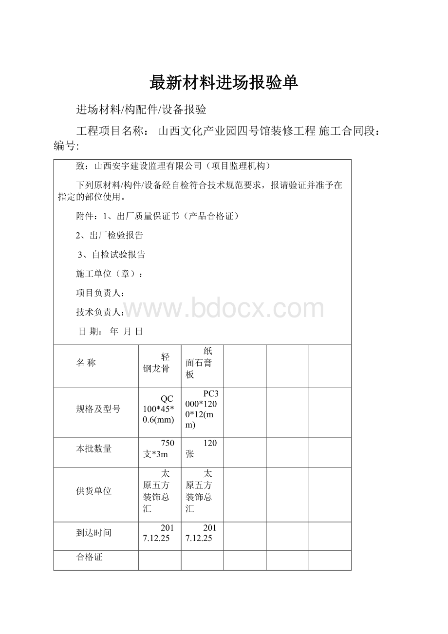 最新材料进场报验单.docx