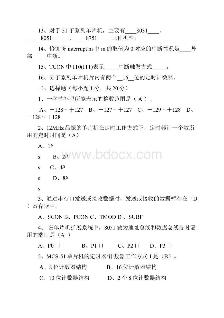 C51单片机习题ft.docx_第2页