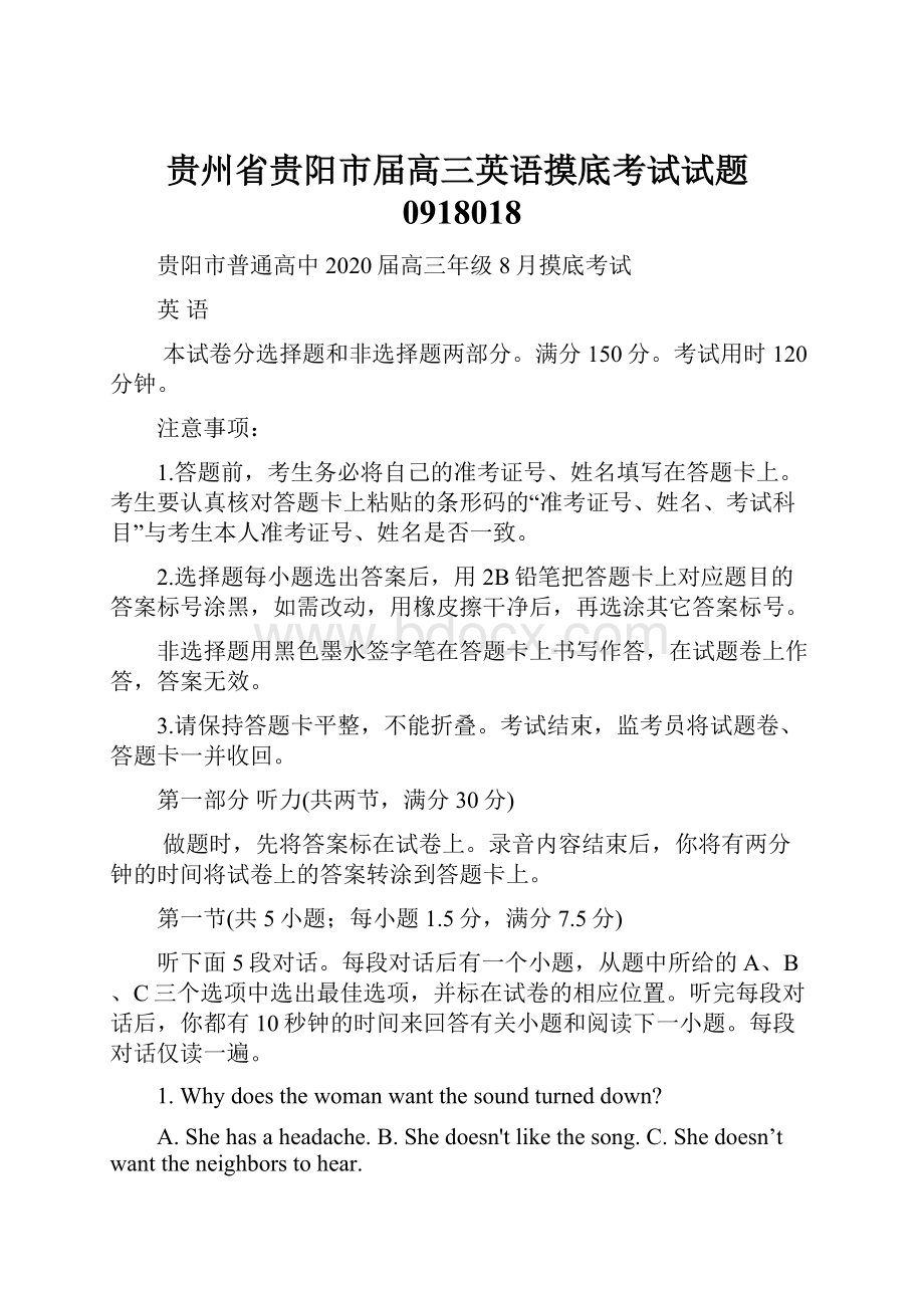 贵州省贵阳市届高三英语摸底考试试题0918018.docx_第1页