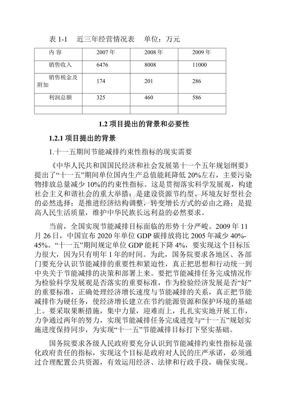 燃煤锅炉及电机节能改造项目造纸企业可行性研究报告国家节能减排资金申请报告.docx_第3页