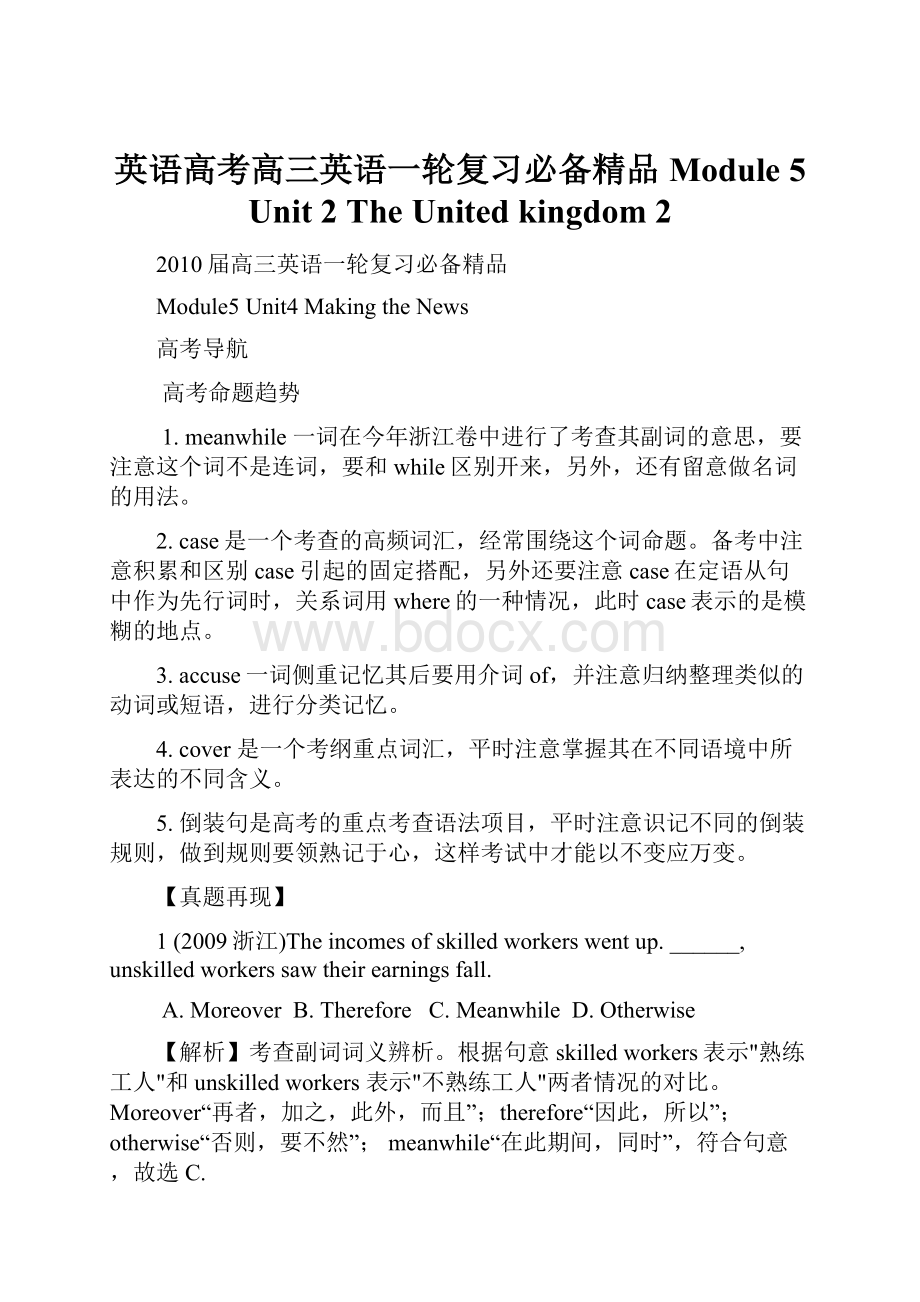 英语高考高三英语一轮复习必备精品 Module 5 Unit 2 The United kingdom 2.docx_第1页