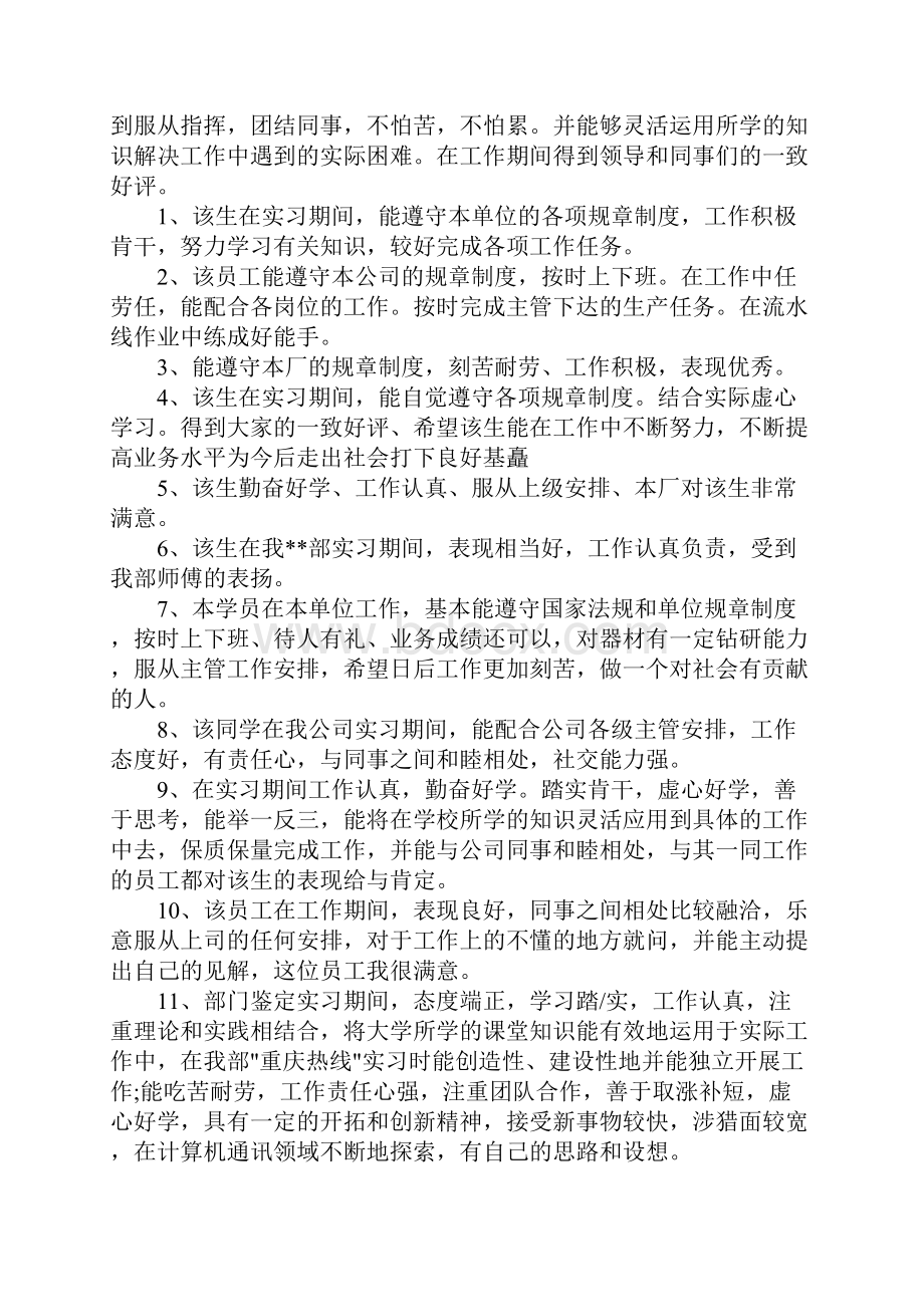 实习单位鉴定怎么写.docx_第2页