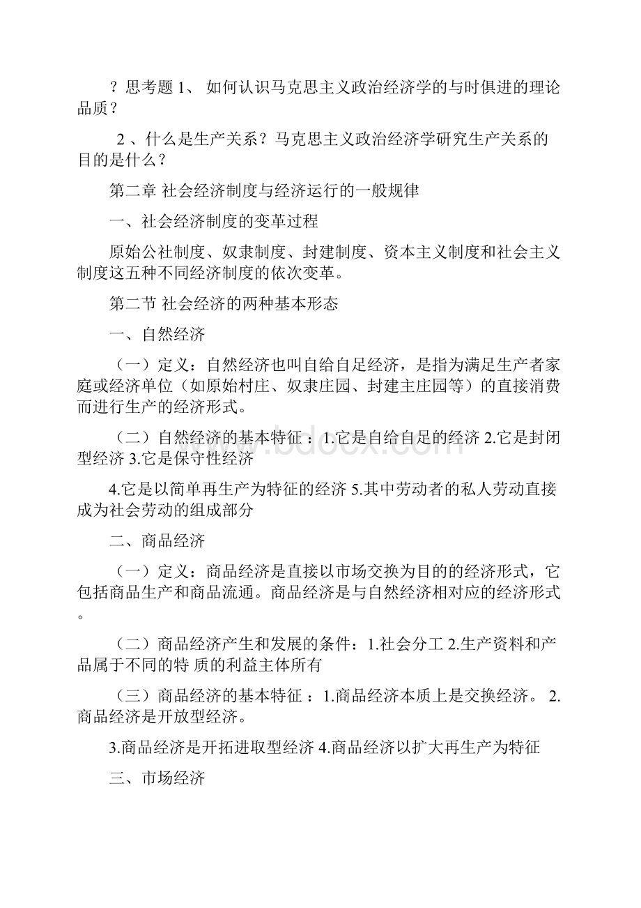 马克思政治经济学原理复习总结.docx_第3页