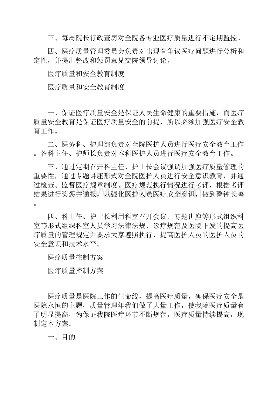 科室医疗质量控制小组工作职责.docx_第3页