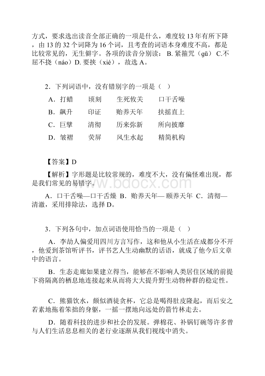 普通高等学校招生全国统一考试四川省的试题和答案.docx_第2页