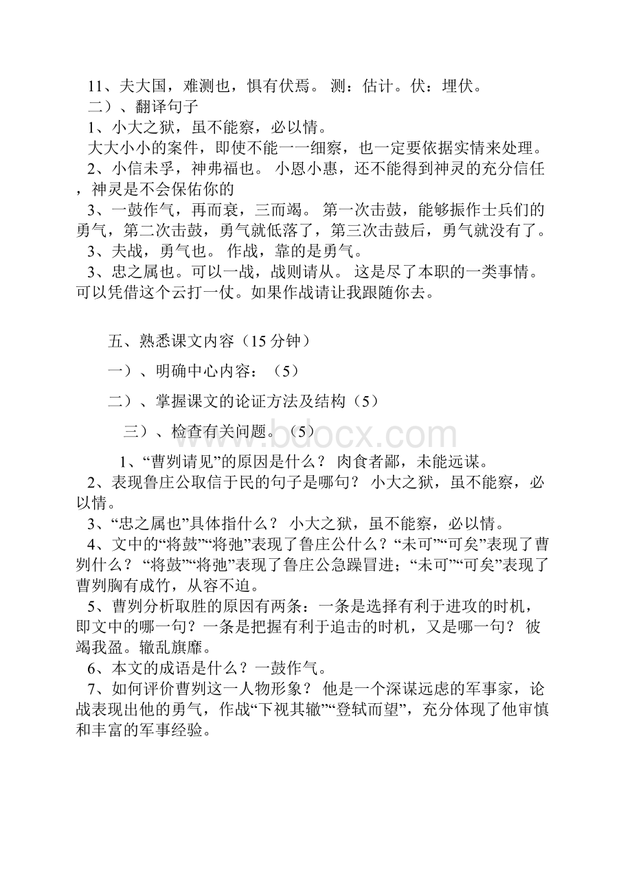 九下文言文复习资料.docx_第2页