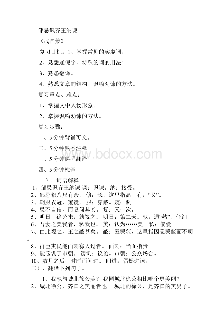 九下文言文复习资料.docx_第3页