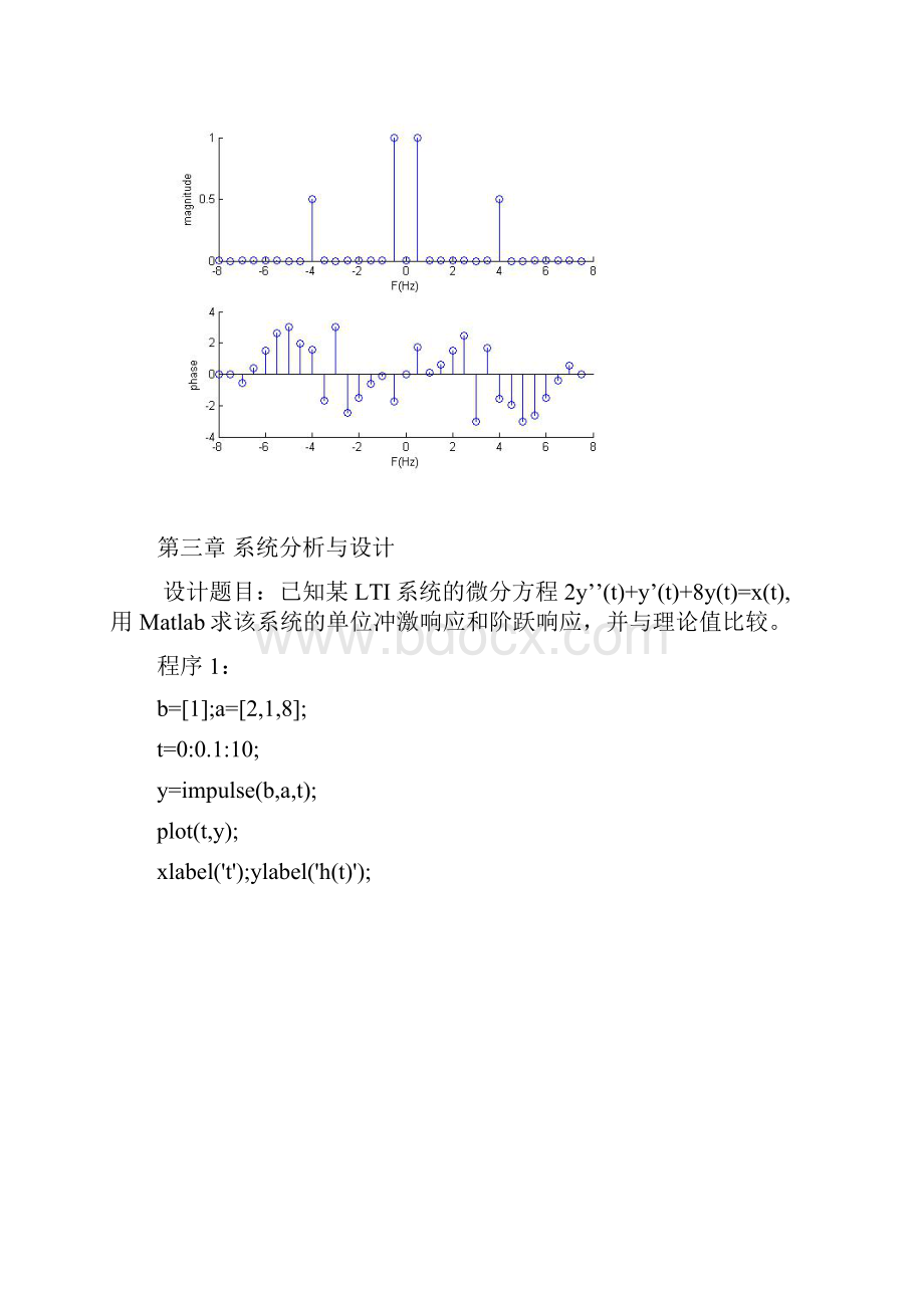 数字信号处理课程设计.docx_第3页