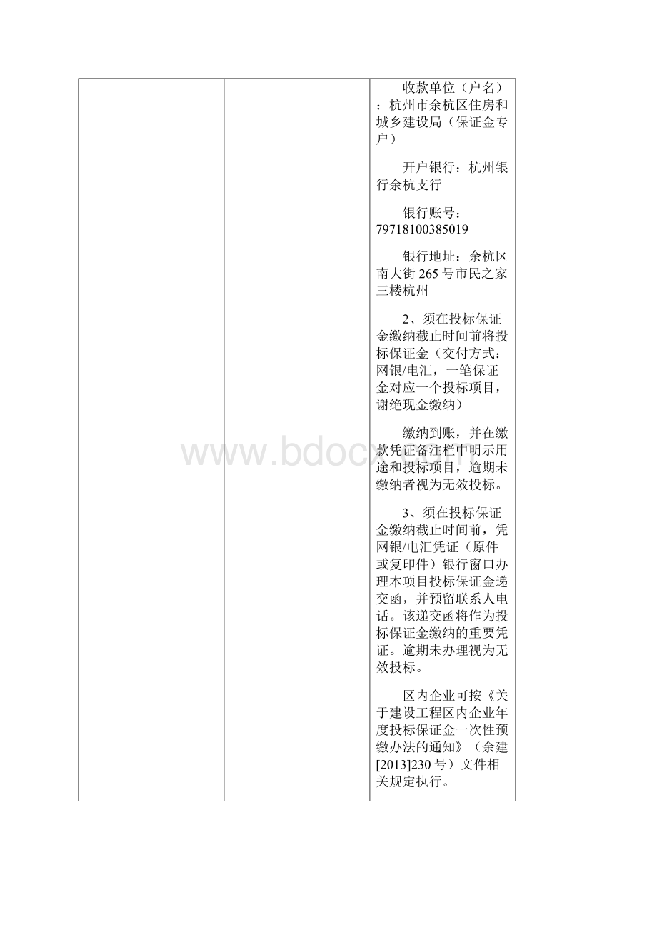 中国美术学院良渚校区建设工程一期一标段监理.docx_第3页