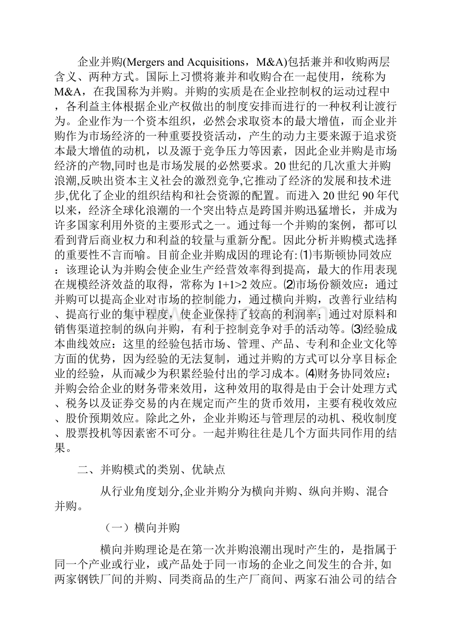 企业并购类别及优劣分析.docx_第2页