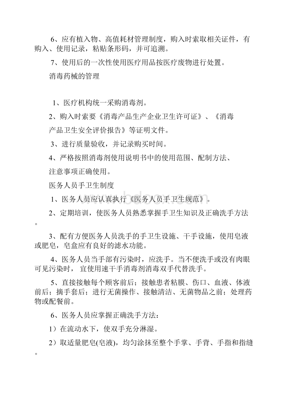 口腔院感管理制度汇总.docx_第2页