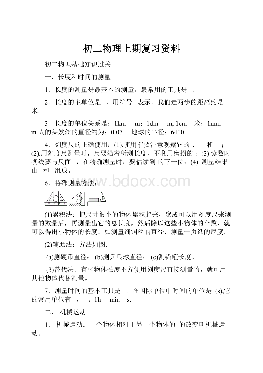 初二物理上期复习资料.docx