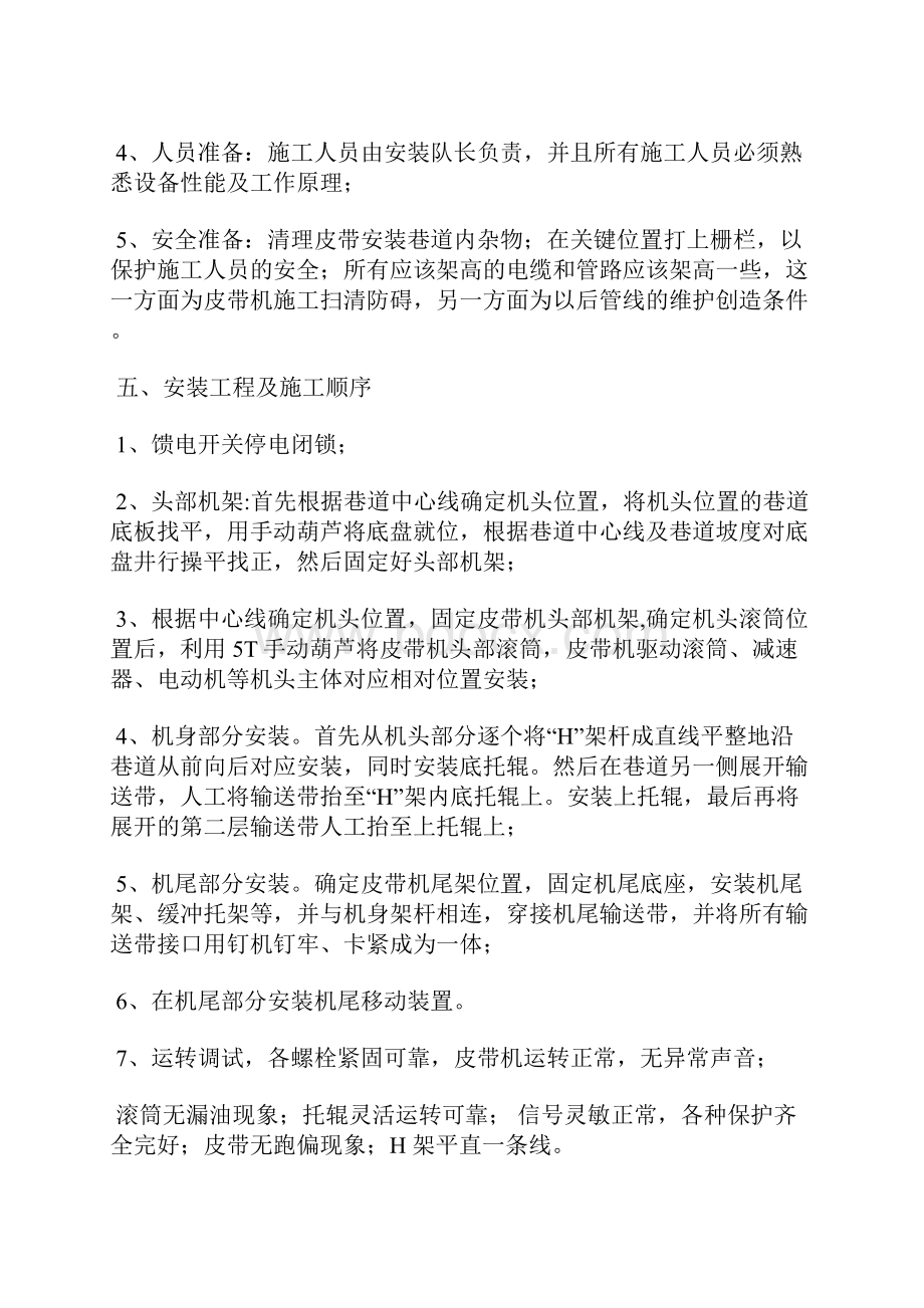 皮带运输机安全安装技术措施.docx_第2页