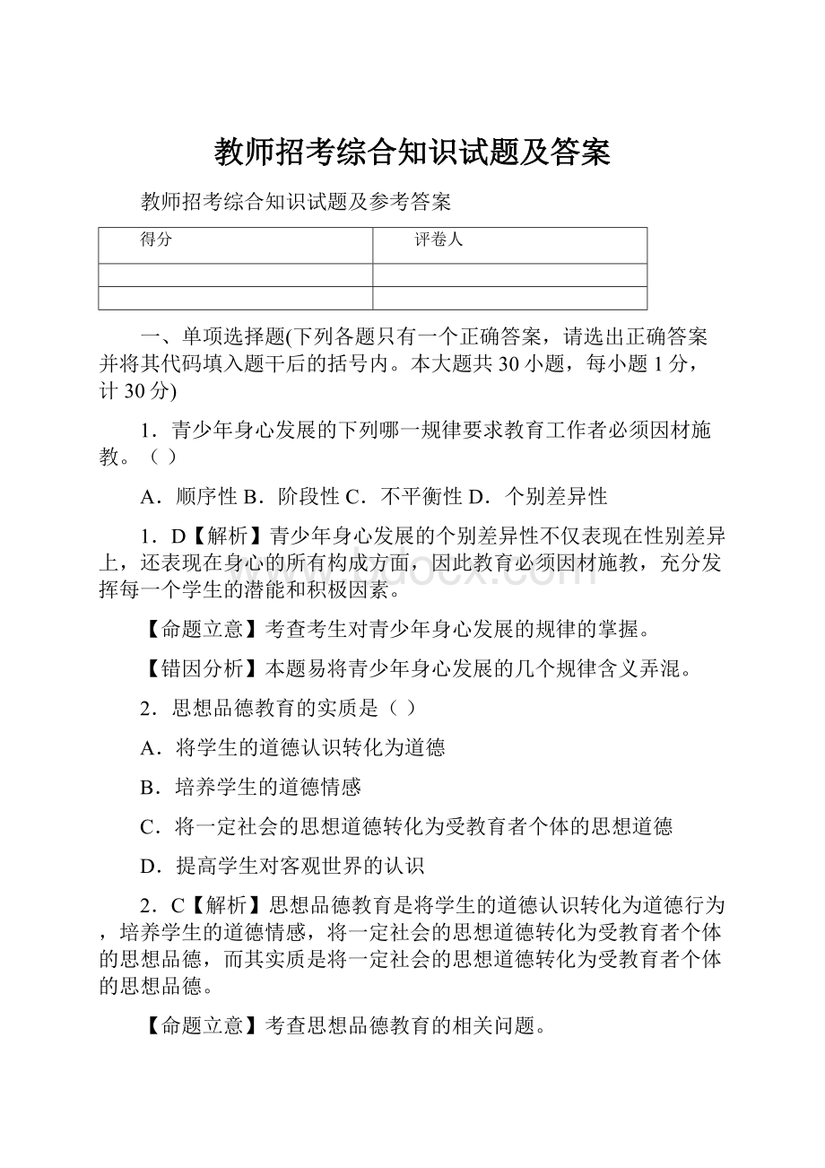 教师招考综合知识试题及答案.docx