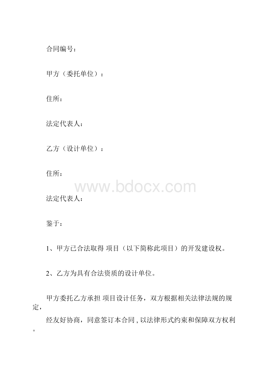 完整版规划合同doc.docx_第3页