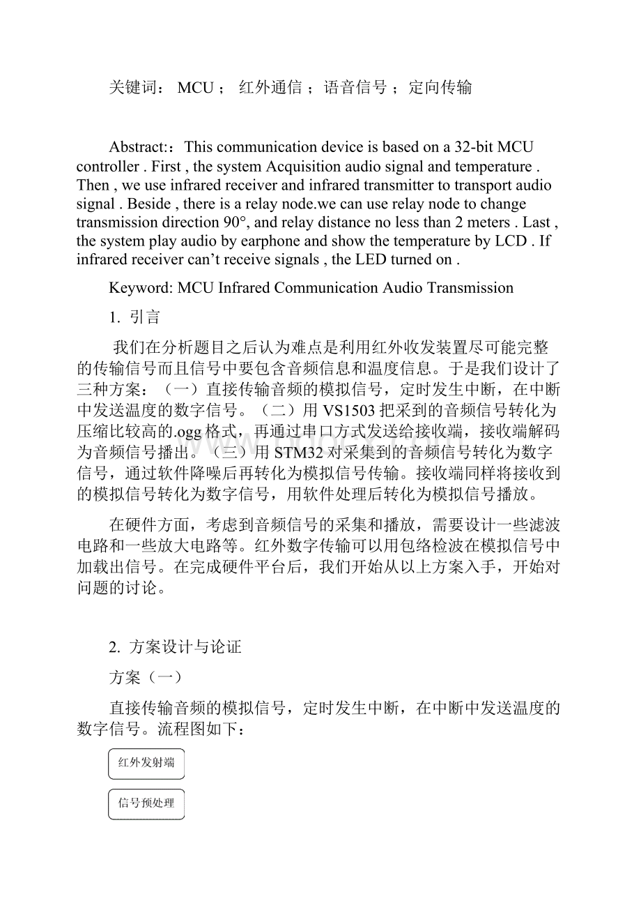 全国大学生电子设计竞赛.docx_第2页