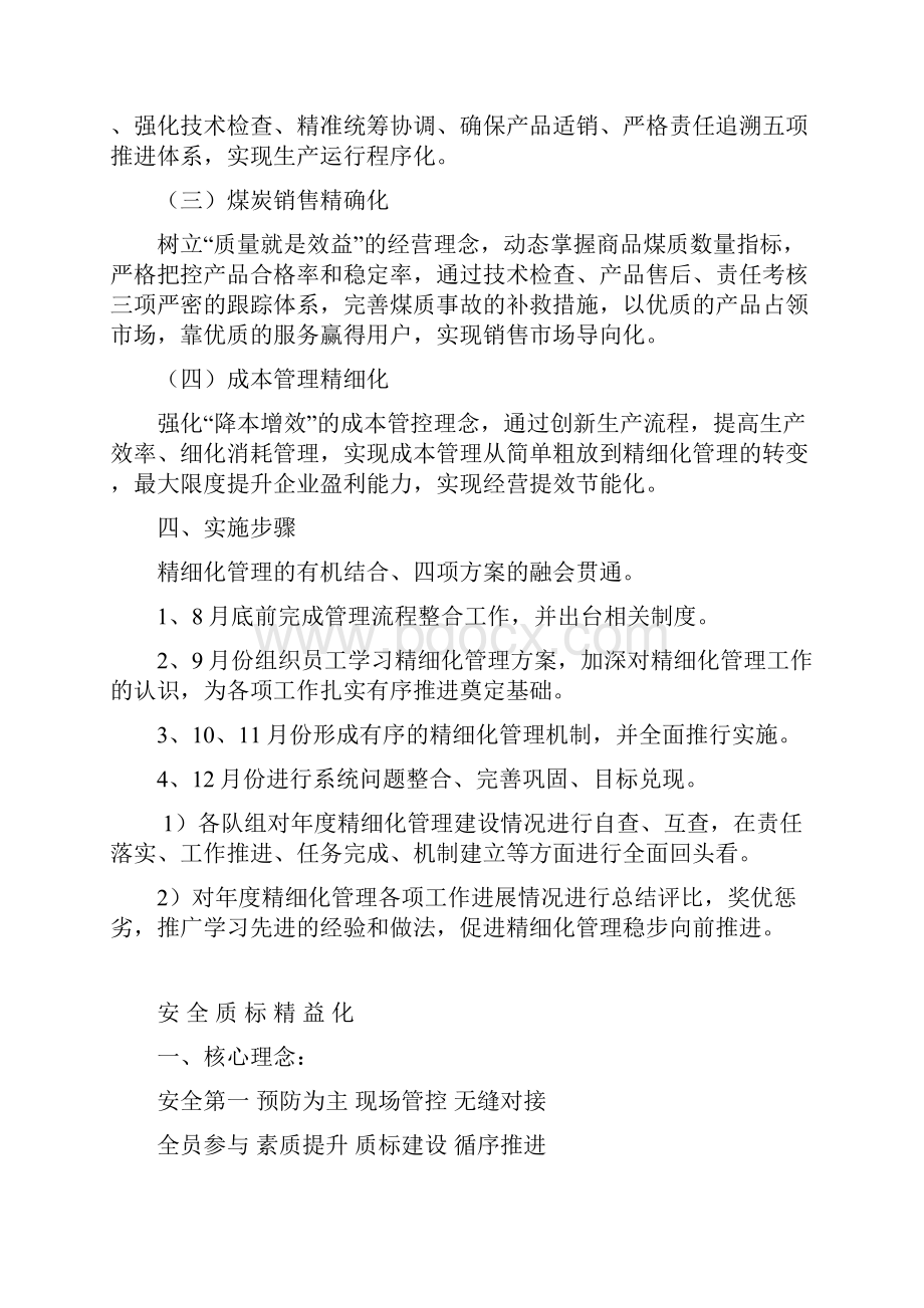 选煤厂精细化实施方案.docx_第2页