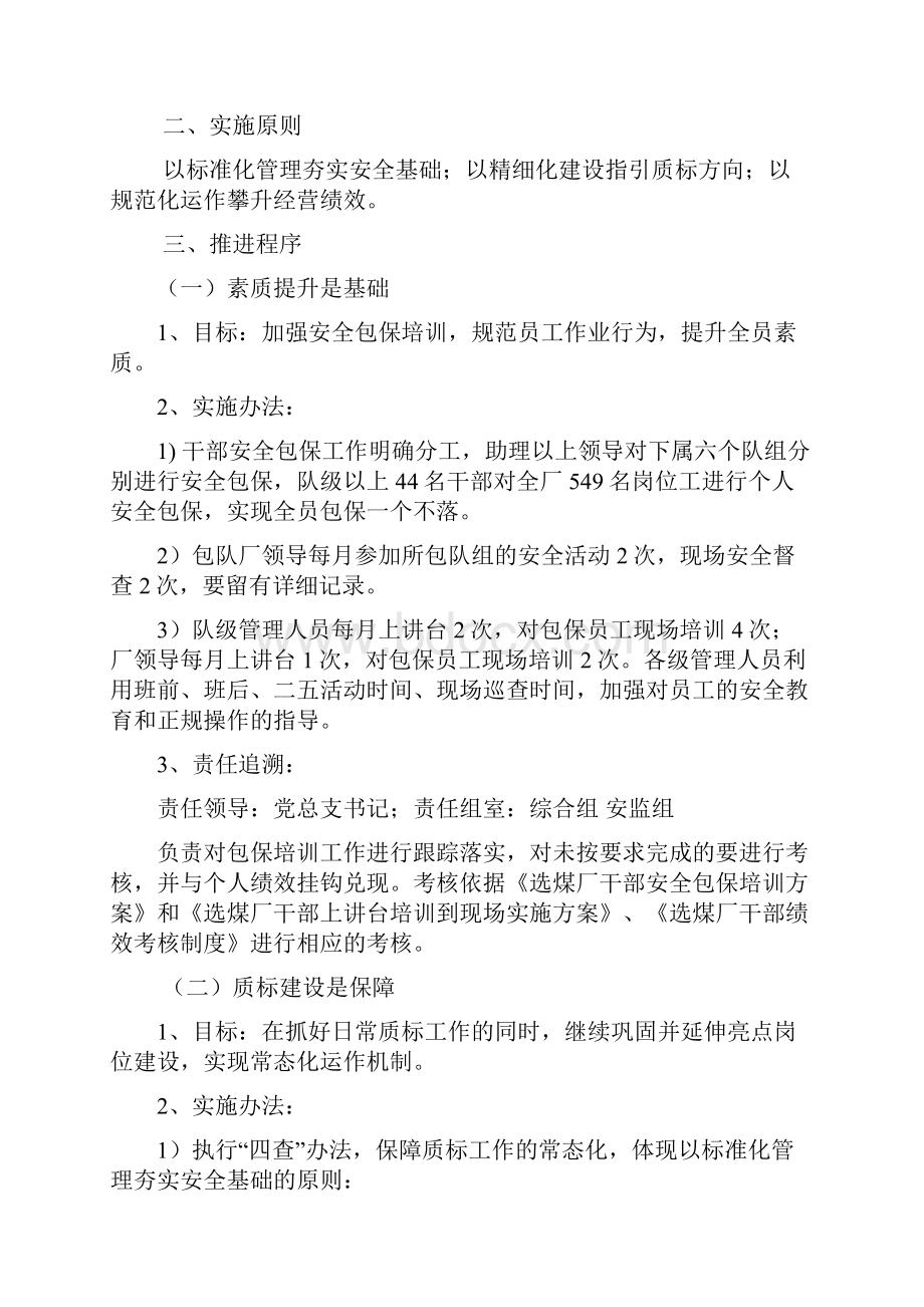 选煤厂精细化实施方案.docx_第3页