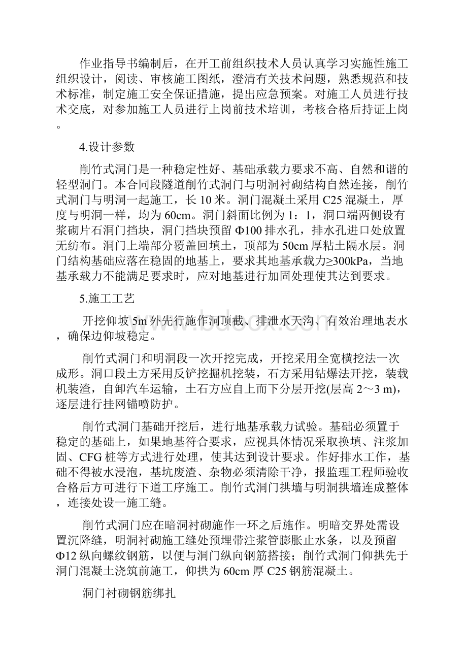 削竹式洞门施工技术交底1.docx_第2页