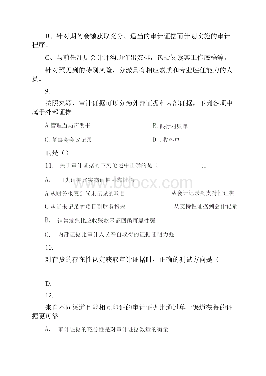 审计学模拟试题D卷.docx_第3页