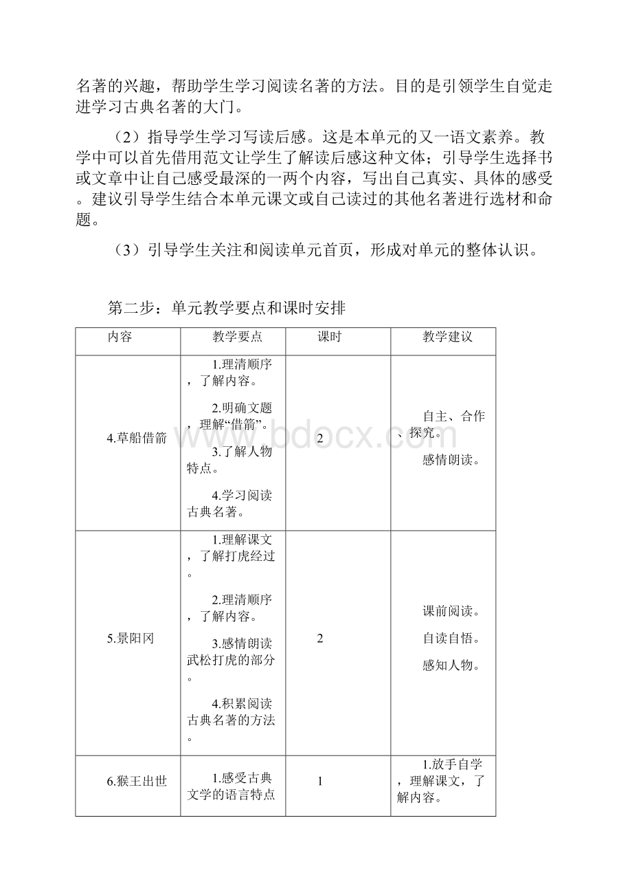 部编版五年级语文下册第二单元教案.docx_第2页