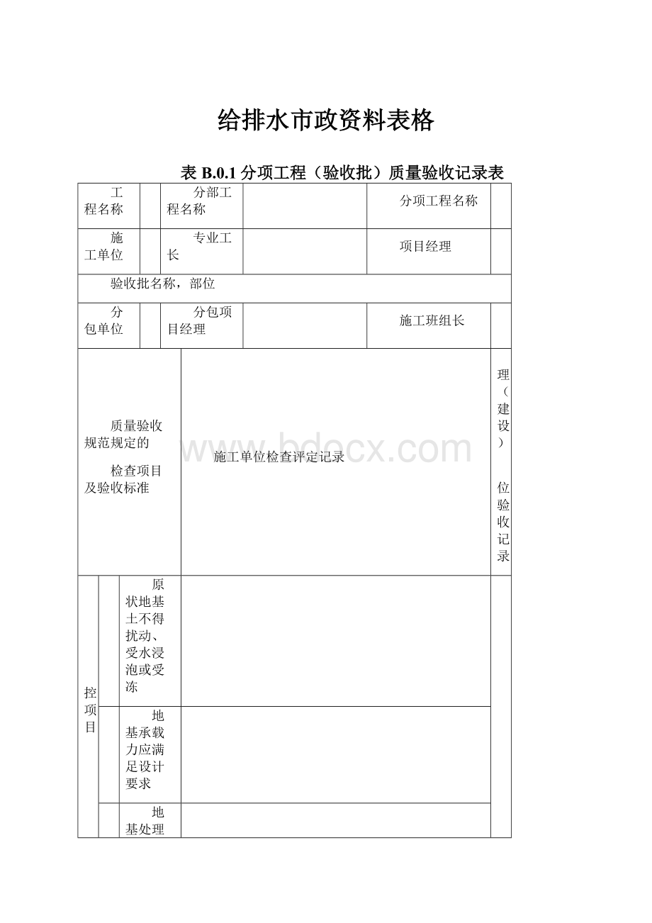 给排水市政资料表格.docx