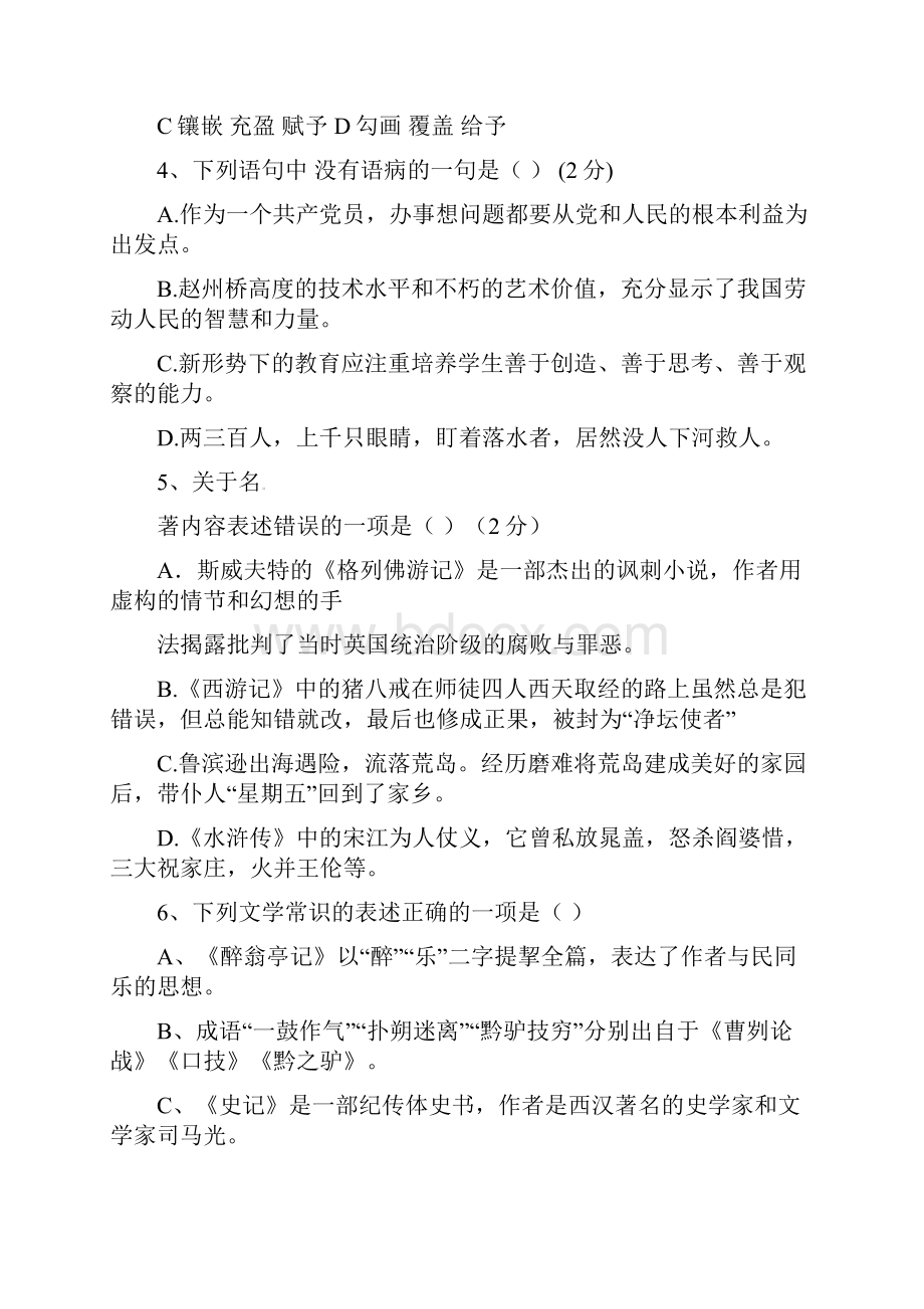 辽宁省丹东市第七中学届九年级语文下学期第一次模拟考试试题 语文版.docx_第2页