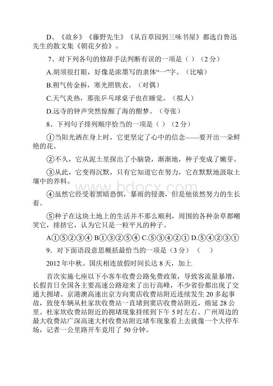 辽宁省丹东市第七中学届九年级语文下学期第一次模拟考试试题 语文版.docx_第3页