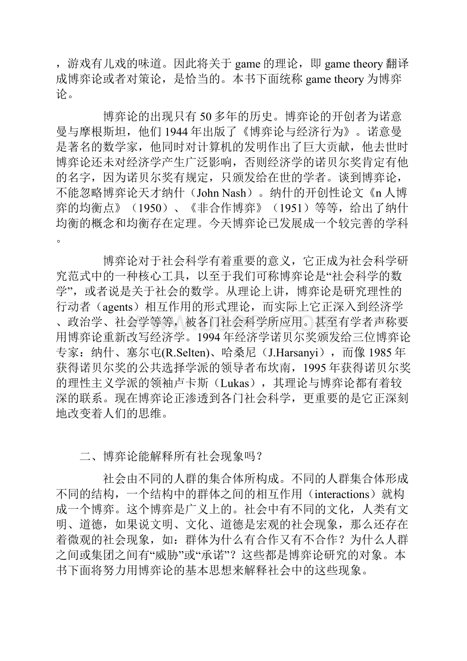 博弈论案例分析.docx_第2页