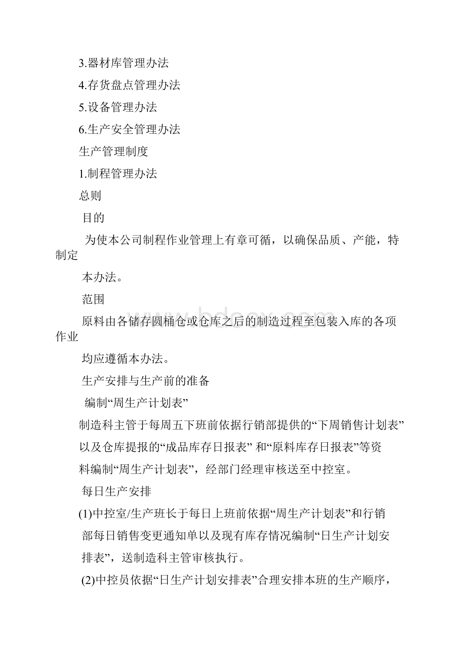 标准化生产管理规定.docx_第2页