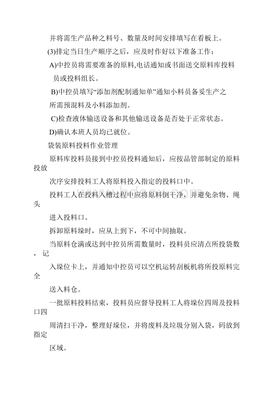 标准化生产管理规定.docx_第3页