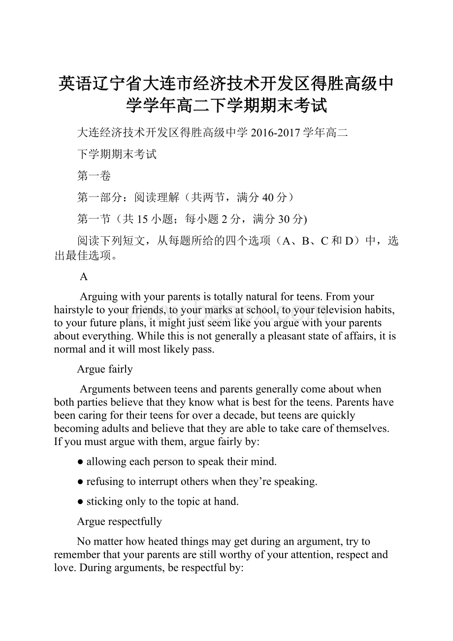 英语辽宁省大连市经济技术开发区得胜高级中学学年高二下学期期末考试.docx_第1页