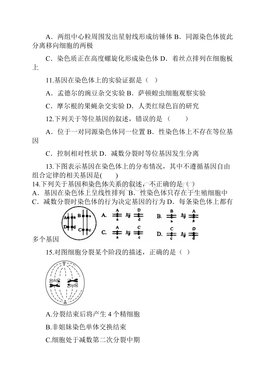 生物福建省福州市八县市一中福清一中长乐一中等学年高一下学期期末联考试题.docx_第3页