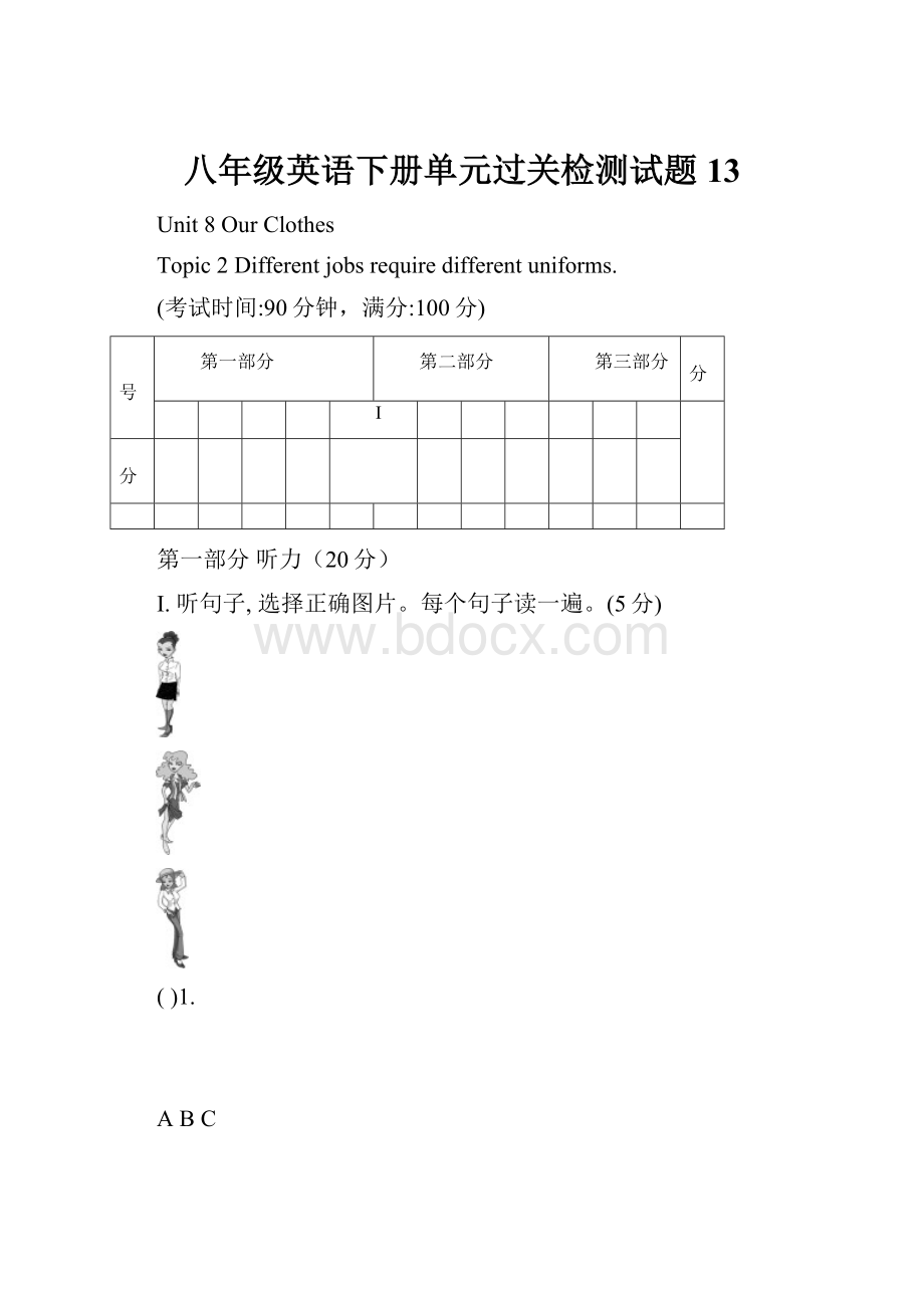 八年级英语下册单元过关检测试题13.docx_第1页