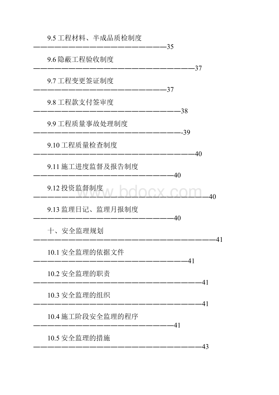 装饰装修工程监理规划.docx_第3页