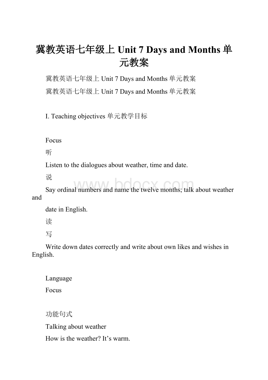 冀教英语七年级上Unit 7 Days and Months单元教案.docx_第1页