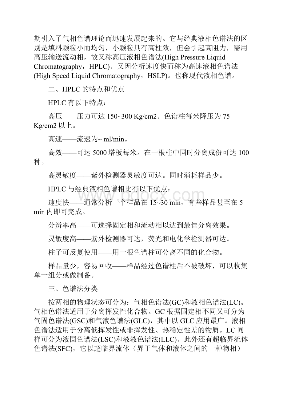 高效液相色谱原理和操作详解.docx_第2页