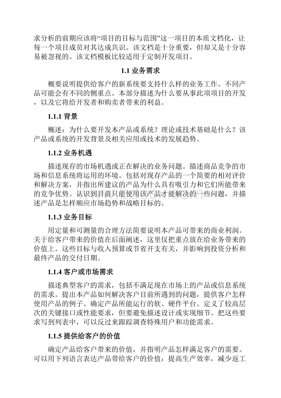 云南民族大学计算机专业毕业设计报告模板个人.docx_第3页