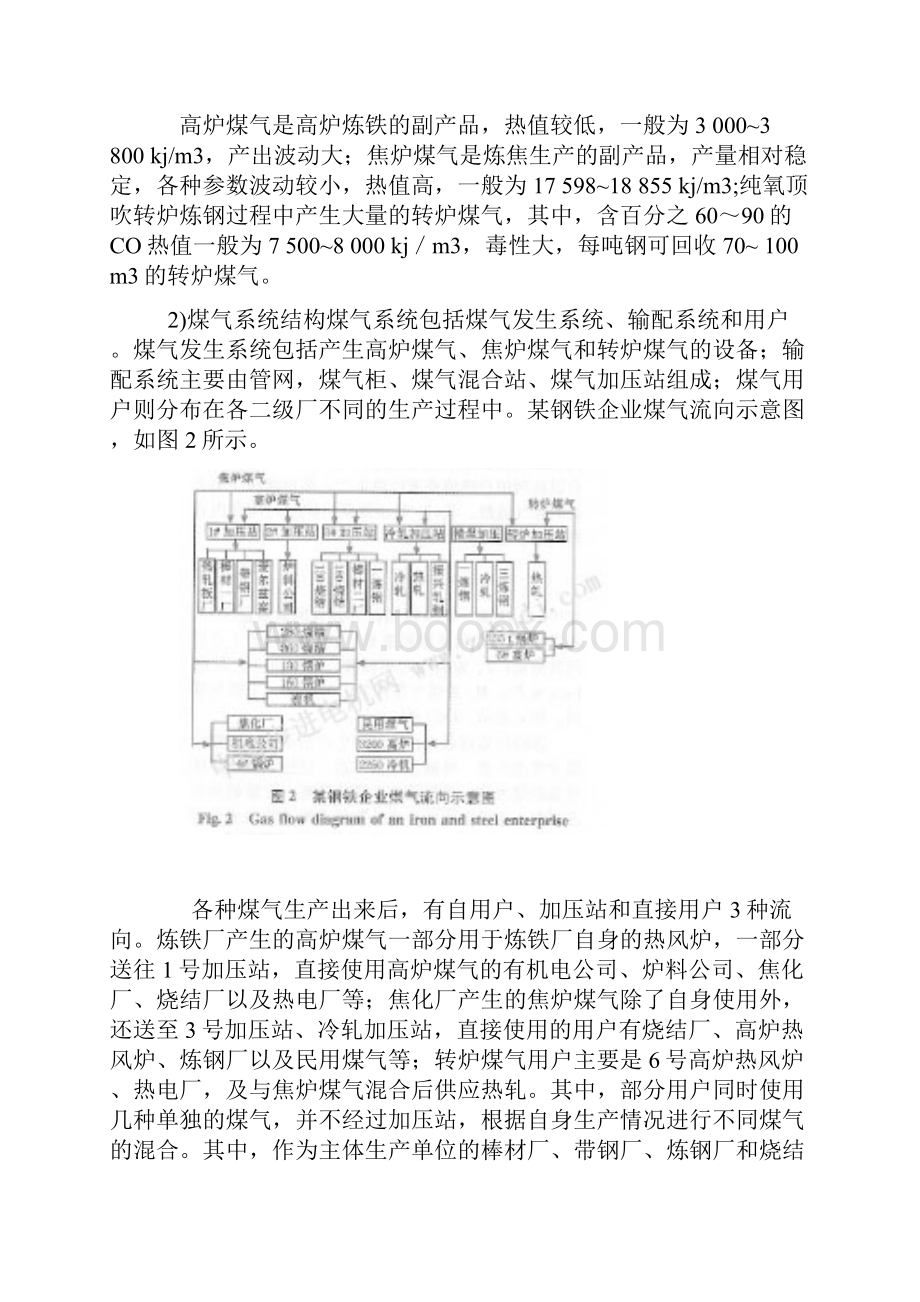 一种基于单元分类的钢铁企业煤气调度模型.docx_第3页