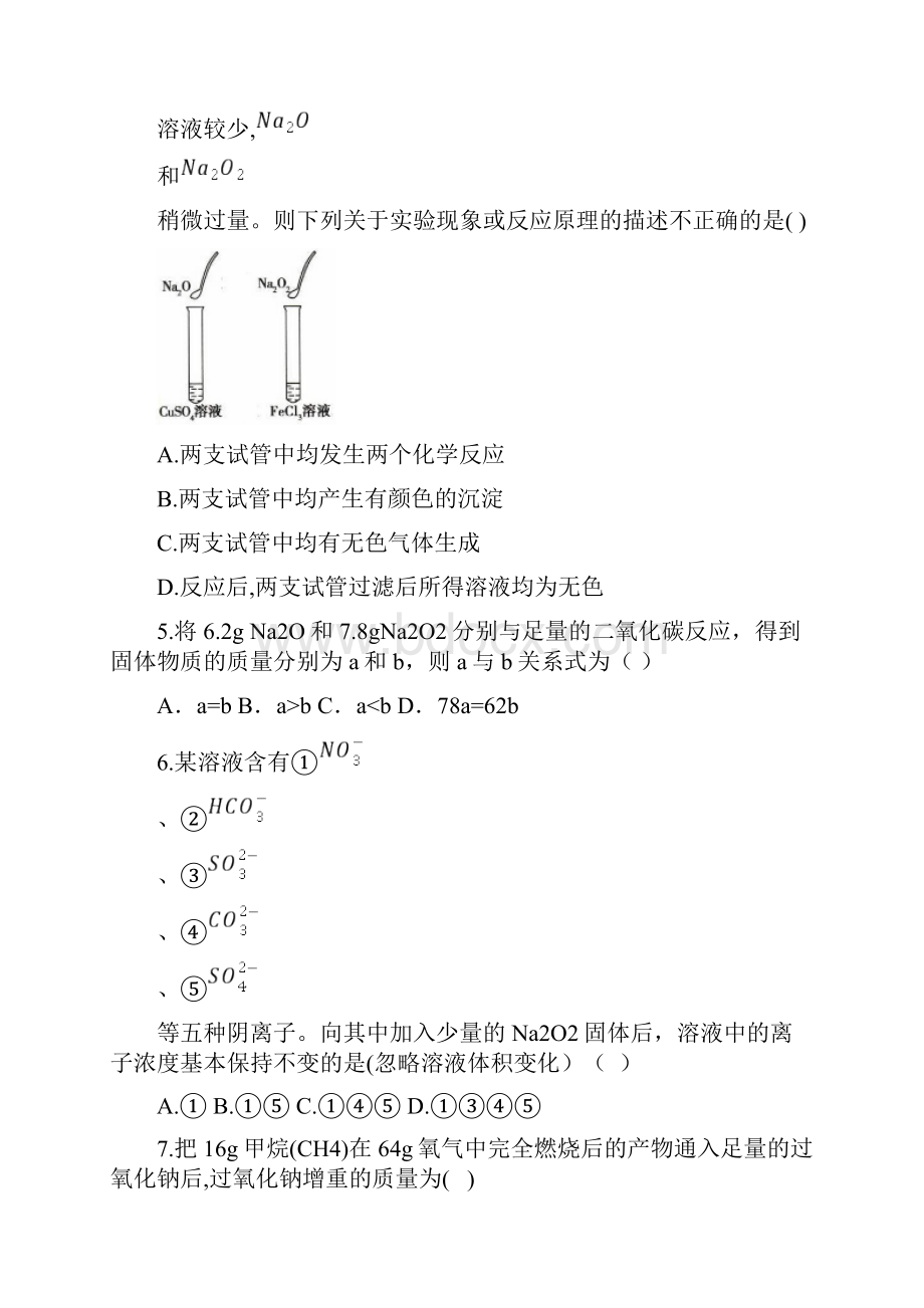 学年高中化学人教版必修一对点复习321钠的重要化合物.docx_第2页