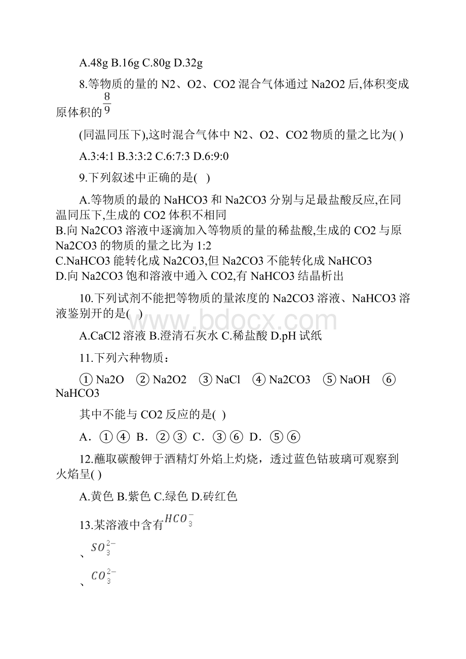 学年高中化学人教版必修一对点复习321钠的重要化合物.docx_第3页