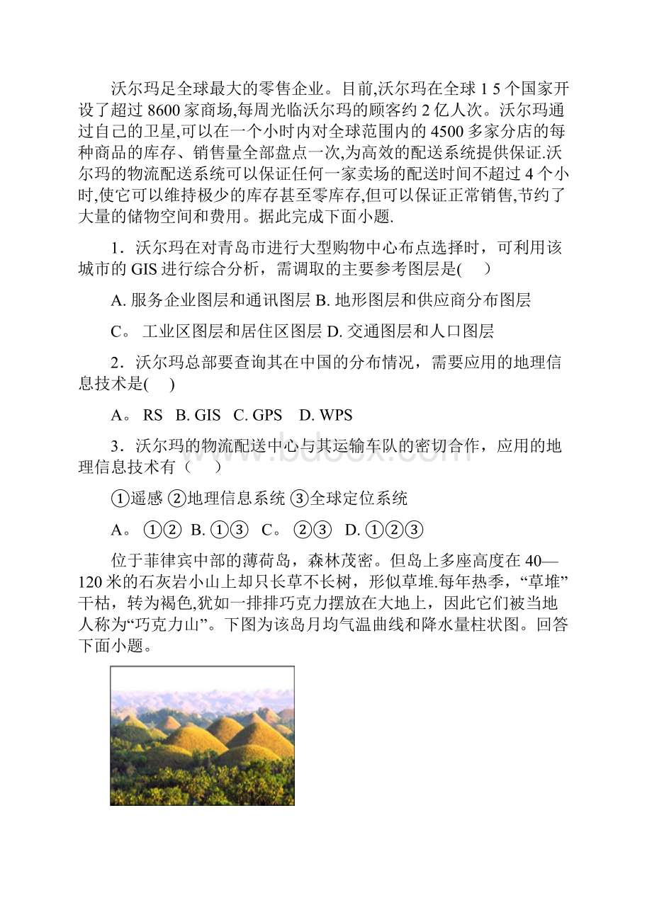 中学高二地理下学期第一次双周考试题整理.docx_第2页