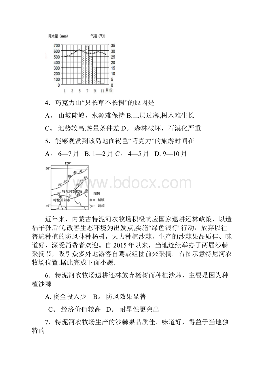 中学高二地理下学期第一次双周考试题整理.docx_第3页